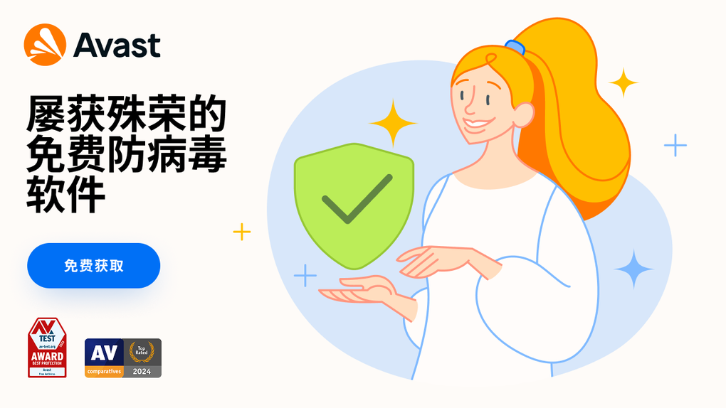 Avast Mac Security
